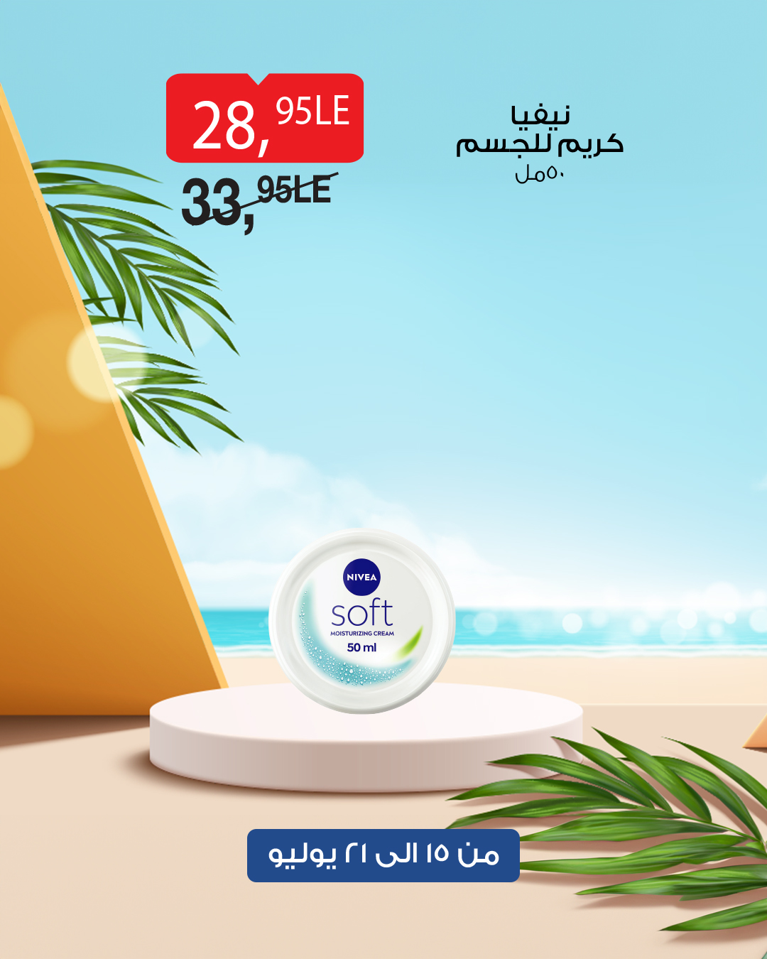 bim offers from 14jul to 1jun 2025 عروض بيم من 14 يوليو حتى 1 يونيو 2025 صفحة رقم 42